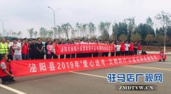 泌阳县启动爱心送考公益活动