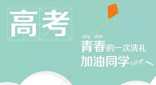 高考遇到这13种突发事件怎么办？请收好这份答案