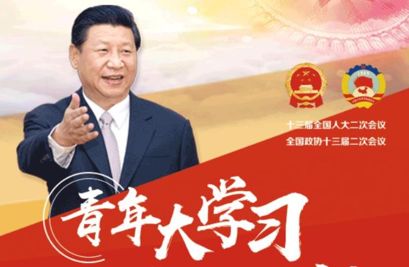 关王庙乡积极组织全体团员开展“青年大学习”活动