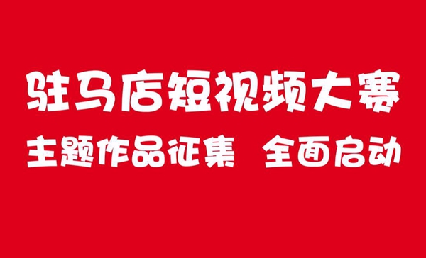 万元大奖等你拿！ “祝福祖国•出彩天中” 短视频大赛正式开赛