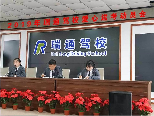 瑞通驾校连续五年爱心送考 助力梦想起航