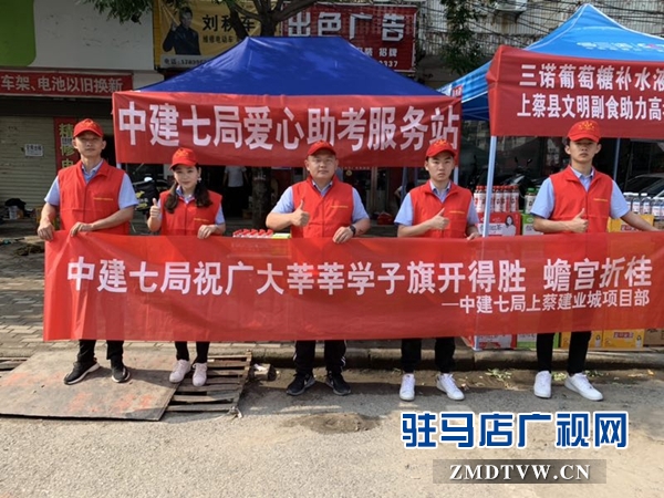 中建七局建装公司第一分公司爱心助力2019年高考