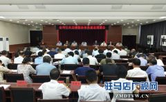全市公共法律服务体系建设推进会召开