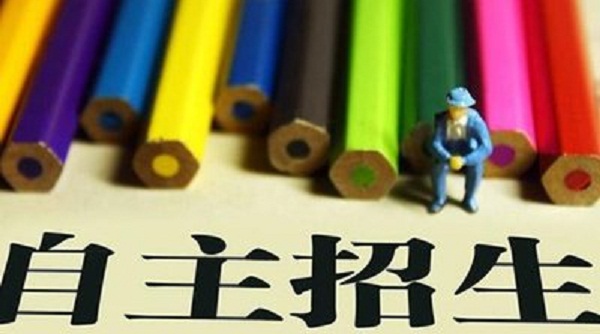 78所高校自主招生今日开启，6月25日零时起可查成绩