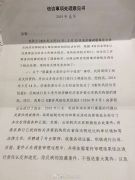 山东有关部门正对济南农商行原副监事长实名举报问题进行调查