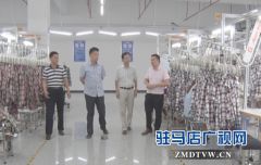 中国物流与采购联合会考察组到西平县参观考察