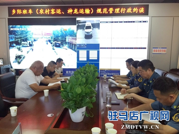 站外违规揽客 正阳县两家客运企业被约谈   