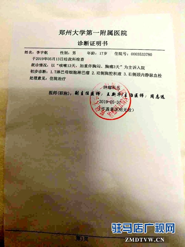 西平17岁少年患癌三次化疗  贫困家庭急需救助