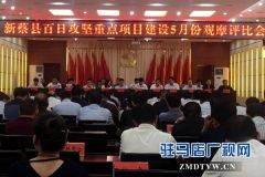 有一种施工标准叫中建七局 新蔡39个重点项目评比中斩获第一