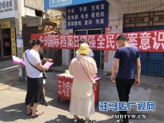 西平县开展“6•9国际档案日”宣传活动