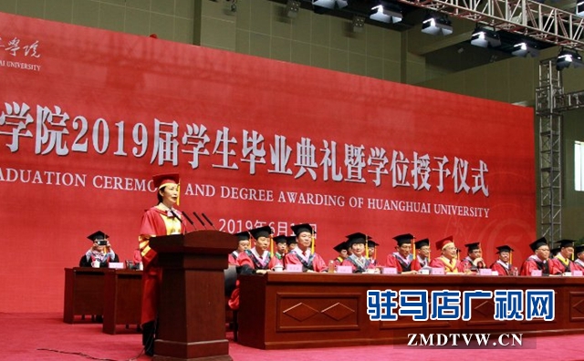 黄淮学院举行2019届毕业生毕业典礼暨学位授予仪式