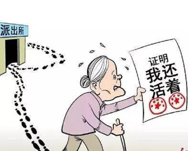证明“我孙子是我孙子”？派出所开证明怼“奇葩证明”