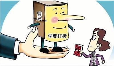 谨防上当！海外留学“学费打折”？实为盗刷信用卡
