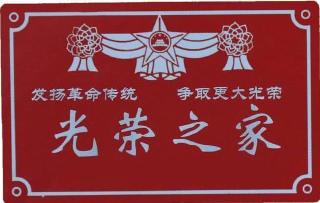 西平县召开悬挂光荣牌工作部署会