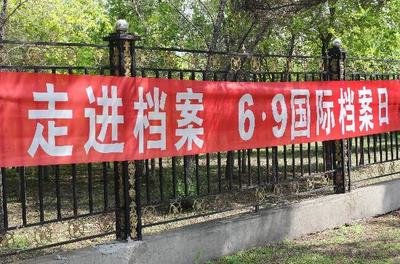 开发区开展“国际档案日”宣传活动