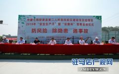 新蔡县携手中建七局开展“安全生产月”活动 打造标杆工地