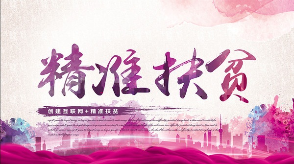 驻马店市4个青年扶贫项目入选全国“精准扶贫·助力农产品上行”项目