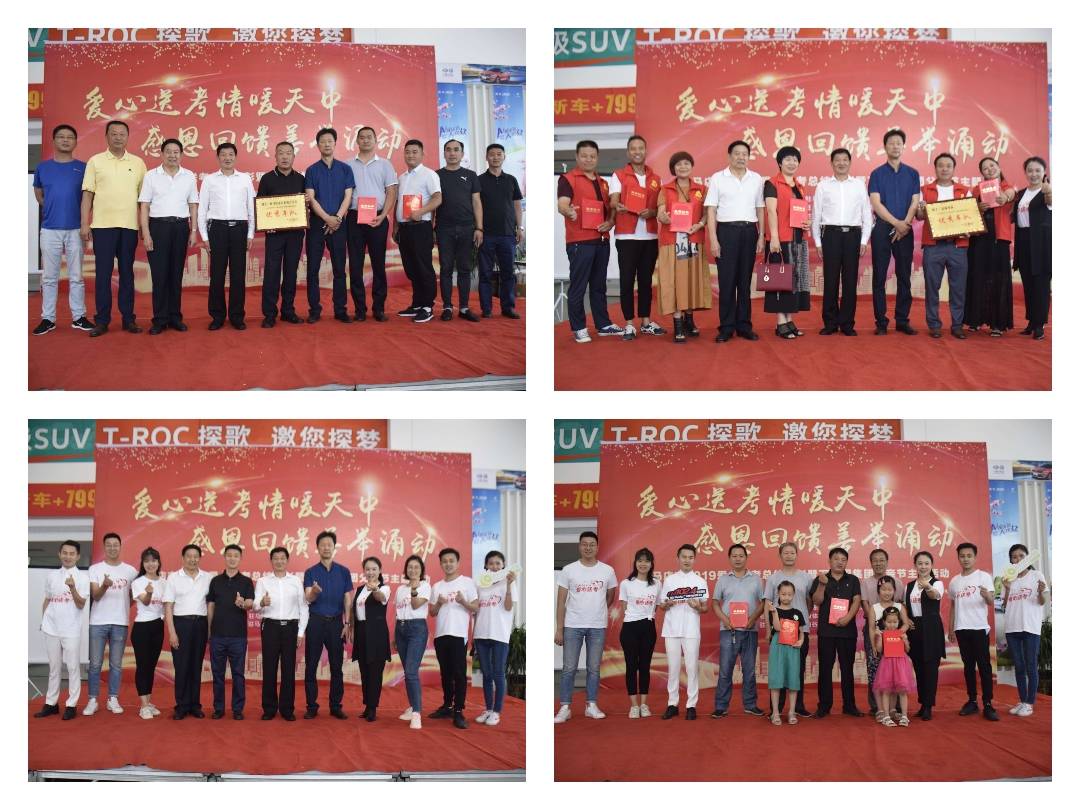 爱心送考·善举荣耀——驻马店市2019爱心送考总结表彰暨万鑫园集团父亲节主题活动温情启幕