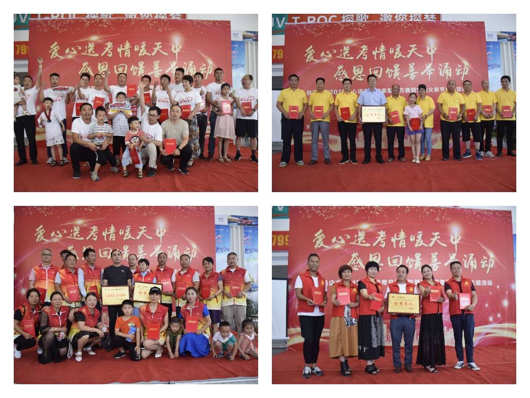 爱心送考·善举荣耀——驻马店市2019爱心送考总结表彰暨万鑫园集团父亲节主题活动温情启幕