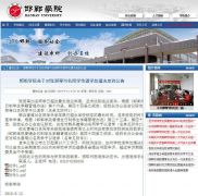 因缺课严重等问题，河北邯郸学院一次性清退75名大学生