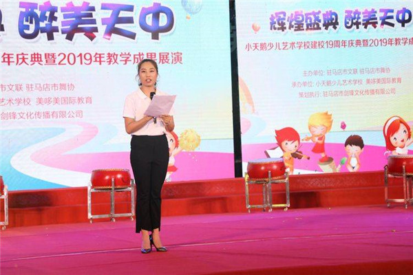 驻马店小天鹅少儿艺术学校建校十九周年庆典暨2019年教学成果展演华美绽放