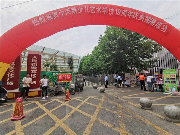 驻马店小天鹅少儿艺术学校建校十九周年庆典暨2019年教学成果展演华美绽放