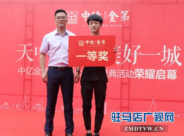 驻马店中亿金第营销中心荣耀启幕