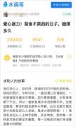 杭州一女子众筹提款后炫富疑诈捐 水滴筹称将原路退款