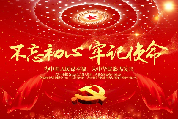 “不忘初心、牢记使命”主题教育在全市党员干部中引发热烈反响