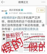 辟谣！这些是宜宾长宁地震流传最广的谣言，别再传！