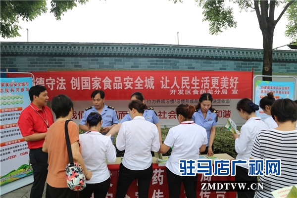驻马店经济开发区积极开展食品安全宣传周活动