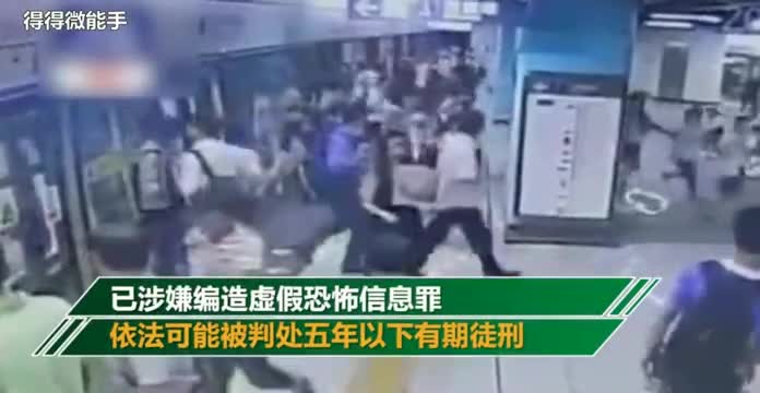 深圳地铁上喊“趴下”引发恐慌 5名嫌犯被批捕