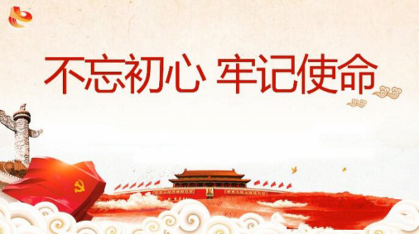 驻马店党员干部：立起不忘初心的标尺 扛起牢记使命的责任