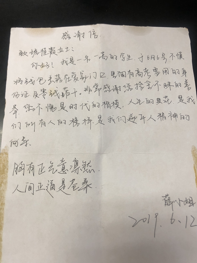 高考前夕身份证丢失正着急 快递员捡到多方寻找还失主