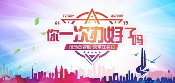 市政协召开推进“一次办妥”改革措施落地落实双月协商座谈会