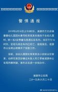 辽宁4岁男童被遗忘校车内死亡 幼儿园园长等3人被刑拘