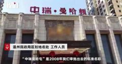 曼哈顿整改成曼哈屯？温州市规划局：审批时就叫“屯”