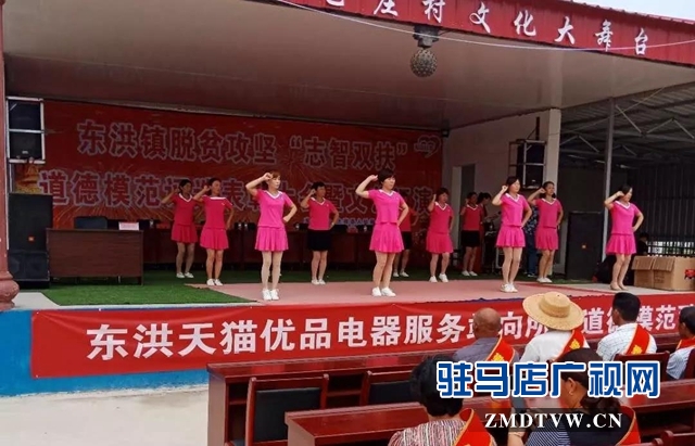 上蔡县东洪镇举行脱贫攻坚“志智双扶”表彰活动