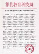 山西一高中生遭遇长期校园暴力，校长等人被问责