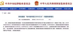 政府拖欠800万吃喝款被跨省举报，丢人