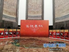 “王城春秋—东周洛阳文明展”将在驻马店市展出三个月