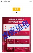 高考录取分数线已出炉?河南教育厅：虚假信息