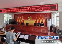 西平县五沟营镇特设岗位助力就业扶贫
