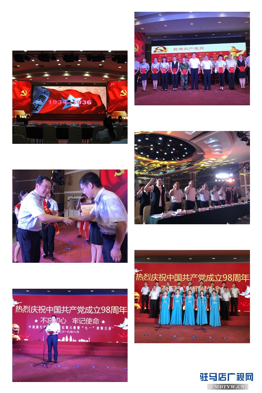 中原银行驻马店分行成功举办庆七一“唱红歌、颂党恩”红歌赛暨“七一”表彰大会