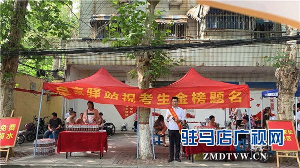 皇家驿站·御府助力以实际行动助力中考莘莘学子为梦起航