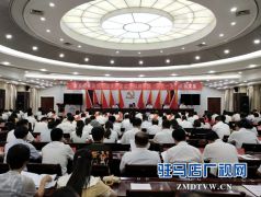 驻马店市直机关召开庆祝中国共产党成立98周年暨“两优一先”表彰大会