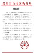 深圳一小学四年级班长体罚同学 当地教育局：已批评教育