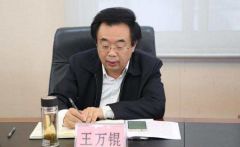 四川省科协原副主席王万锟被双开：既想当官又想发财