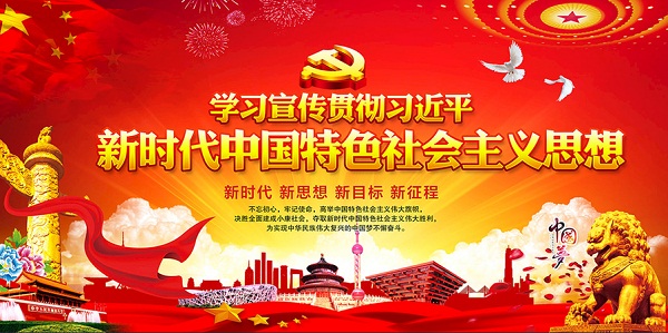 驻马店市召开学习贯彻习近平新时代中国特色社会主义思想座谈会