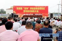上蔡县洙湖镇举行“双争”评选活动大会